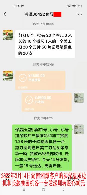 3月14日湖南湘潭客戶轉(zhuǎn)賬4500元