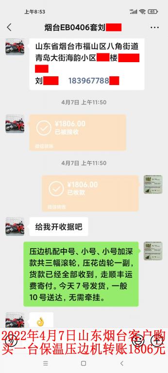 4月7日山東煙臺客戶轉(zhuǎn)賬1806元