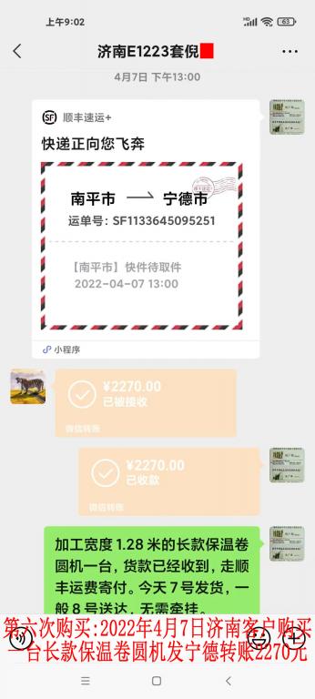 第六次購(gòu)買(mǎi)2022年4月7日濟(jì)南客戶轉(zhuǎn)賬2270元