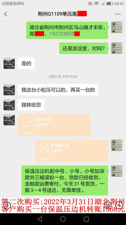 第二次購(gòu)買(mǎi)3月31日湖北荊州客戶轉(zhuǎn)賬1568元