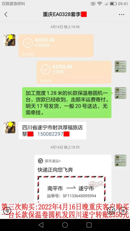 第三次購(gòu)買(mǎi)2022年4月16日晚重慶客戶轉(zhuǎn)賬2350元