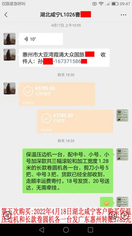 第五次購(gòu)買(mǎi)2022年4月18日湖北咸寧客戶轉(zhuǎn)賬3785元