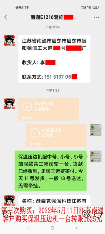 第三次購(gòu)買(mǎi)5月11日江蘇南通客戶轉(zhuǎn)賬1625元