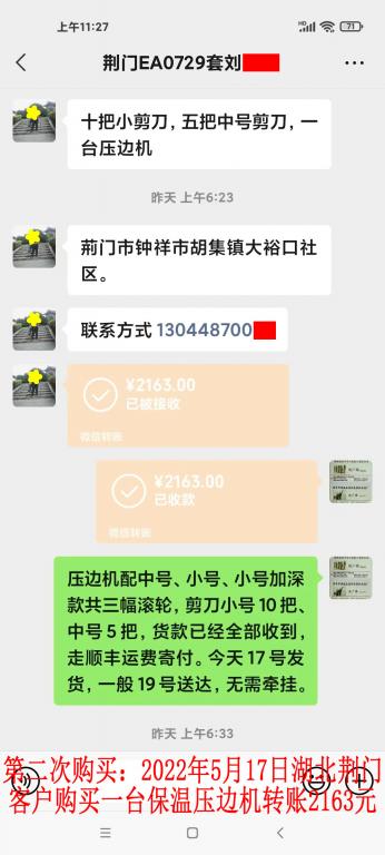 第二次購(gòu)買(mǎi)5月17日湖北荊門(mén)客戶轉(zhuǎn)賬2163元