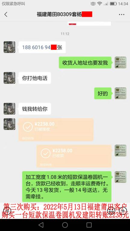 第三次購(gòu)買(mǎi)5月13日福建莆田客戶轉(zhuǎn)賬2238元