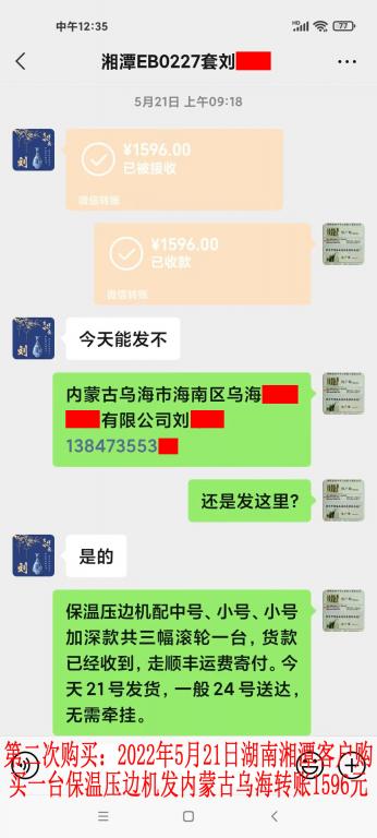 第二次購(gòu)買(mǎi)5月21日湘潭客戶轉(zhuǎn)賬1596元