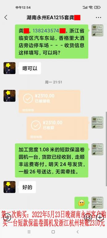 第二次購(gòu)買(mǎi)5月23日晚湖南永州客戶轉(zhuǎn)賬2310元