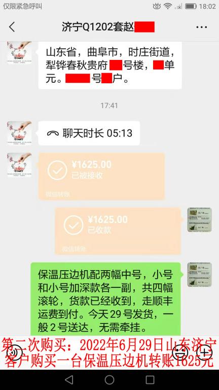 第二次購(gòu)買(mǎi)6月29日山東濟(jì)寧客戶轉(zhuǎn)賬1625元