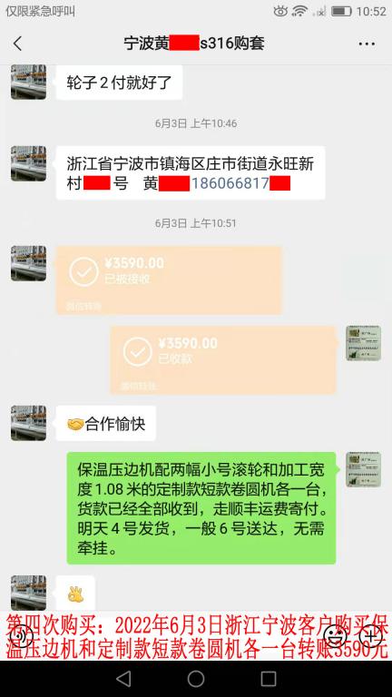 第三次購(gòu)買(mǎi)6月3日寧波客戶轉(zhuǎn)賬3590元