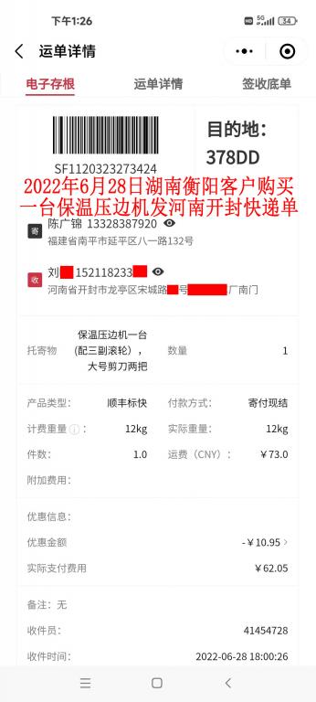 6月28日湖南衡陽客戶快遞單