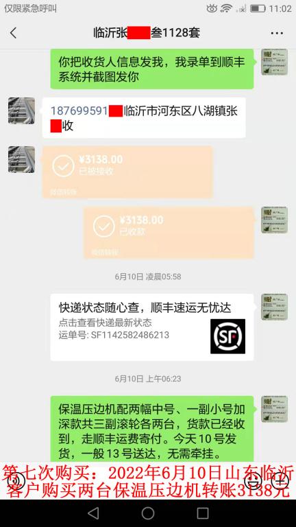 第七次購(gòu)買(mǎi)6月10日山東臨沂客戶轉(zhuǎn)賬3138元