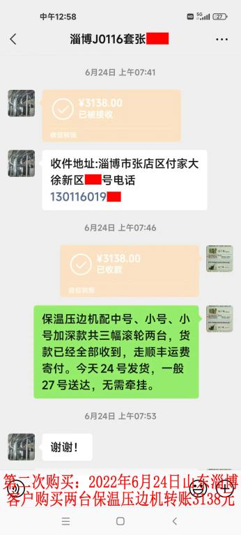 第二次購(gòu)買(mǎi)6月24日山東淄博客戶轉(zhuǎn)賬3138元