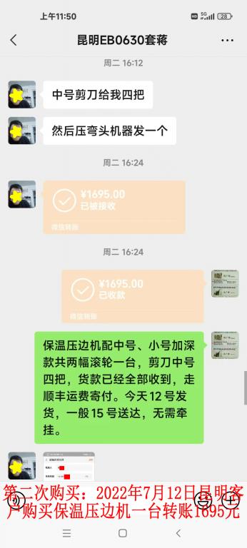 第二次購(gòu)買(mǎi)7月12日昆明客戶(hù)轉(zhuǎn)賬1695元