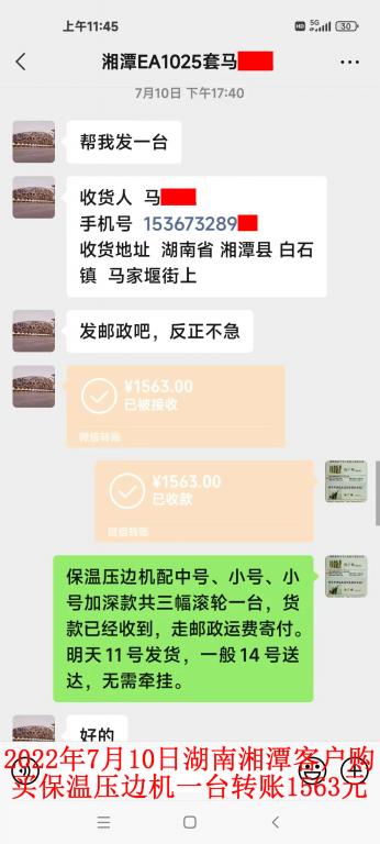 7月10日湘潭客戶(hù)轉(zhuǎn)賬1563元