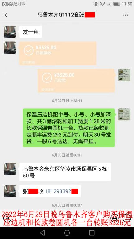 6月29日晚烏魯木齊客戶(hù)轉(zhuǎn)賬3325元