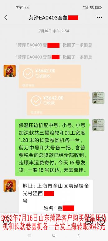 7月16日菏澤客戶(hù)轉(zhuǎn)賬3642元