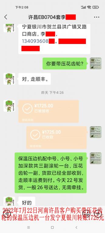 7月22日河南許昌客戶(hù)轉(zhuǎn)賬1725元