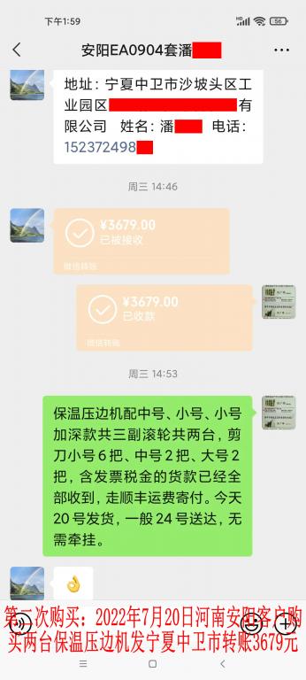 第二次購(gòu)買(mǎi)7月20日安陽(yáng)客戶(hù)轉(zhuǎn)賬3679元