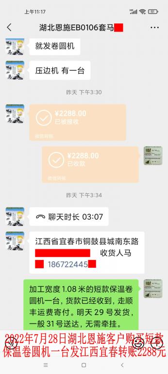 7月28日湖北恩施客戶(hù)轉(zhuǎn)賬2288元