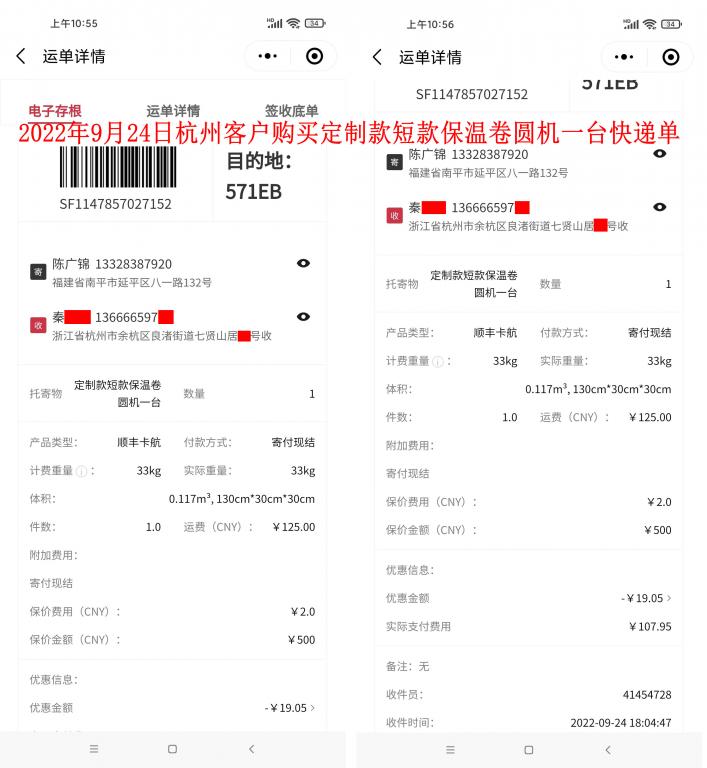 9月24日杭州客戶快遞單