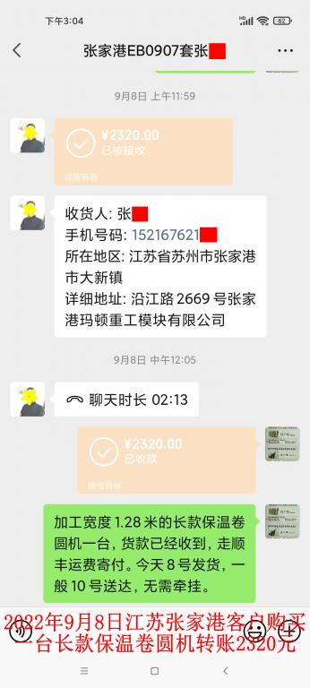 9月8日張家港客戶(hù)轉(zhuǎn)賬2320元