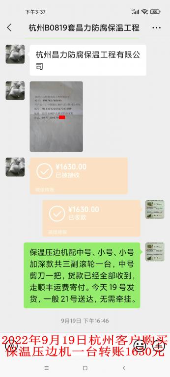 9月19日杭州客戶(hù)轉(zhuǎn)賬1630元