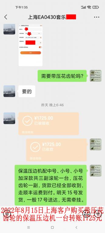 8月14日上海客戶(hù)轉(zhuǎn)賬1725元