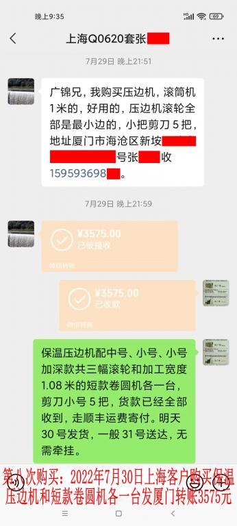 第八次購(gòu)買(mǎi)7月30日上海客戶(hù)轉(zhuǎn)賬3575元