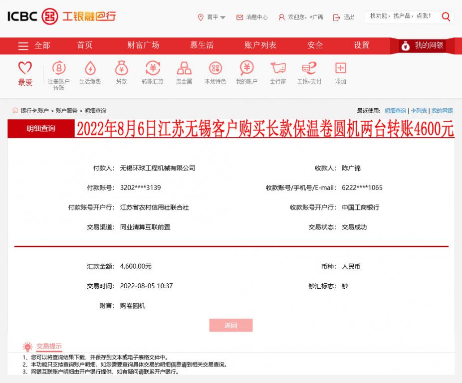 8月5日江蘇無(wú)錫客戶(hù)轉(zhuǎn)賬4600元