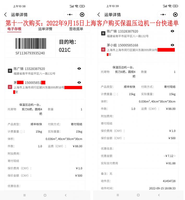 第十一次購買9月15日上海客戶快遞單