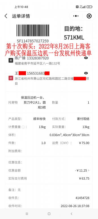 第十次購買8月26日上?？蛻艨爝f單
