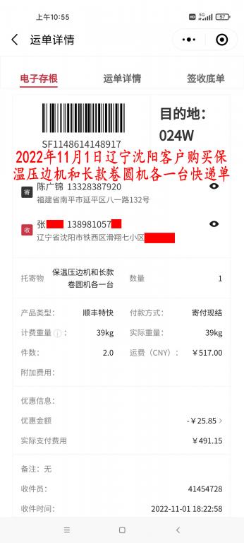 11月1日沈陽客戶快遞單