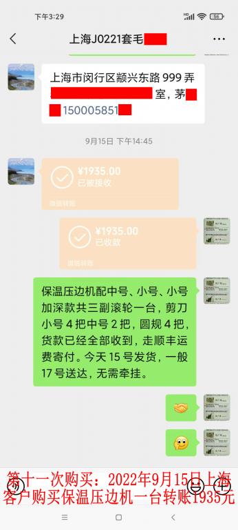 第十一次購(gòu)買9月15日上?？蛻艮D(zhuǎn)賬1935元