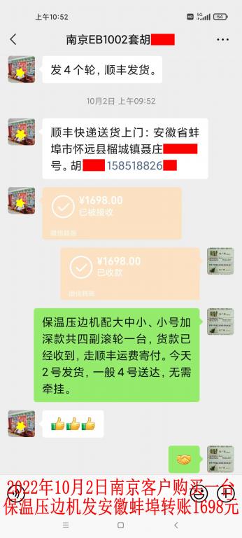 10月2日南京客戶轉(zhuǎn)賬1698元