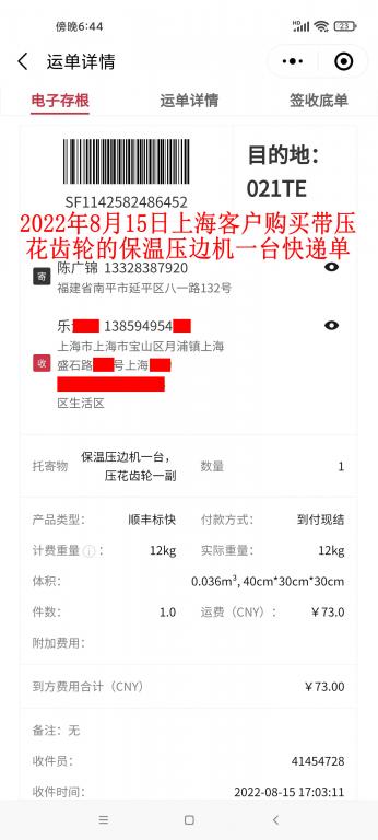 8月15日上?？蛻艨爝f單