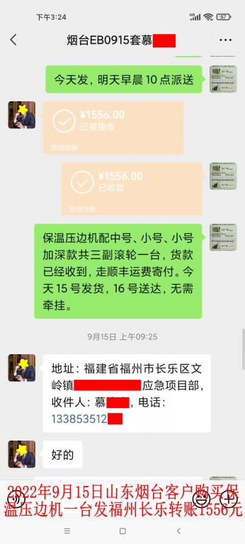 9月15日煙臺(tái)客戶(hù)轉(zhuǎn)賬1556元