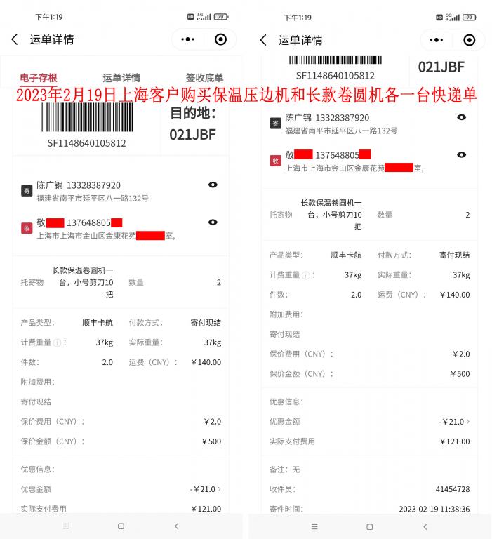 2月19日上?？蛻艨爝f單