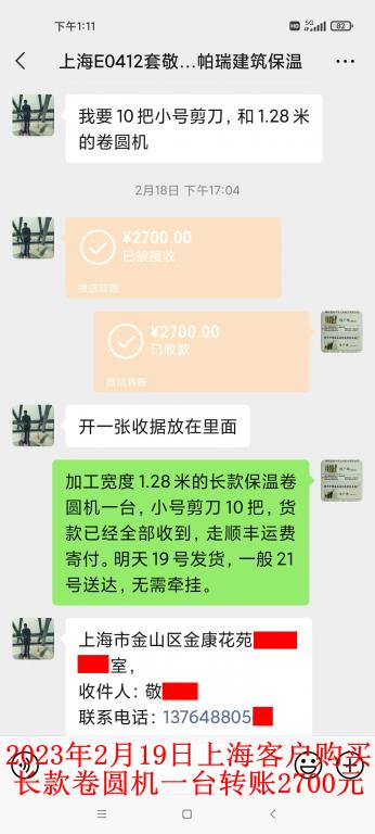 2月18日上?？蛻艮D(zhuǎn)賬2700元