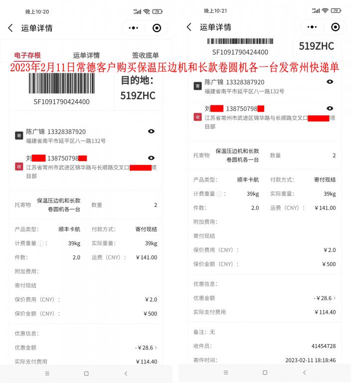 2月11日常德客戶快遞單