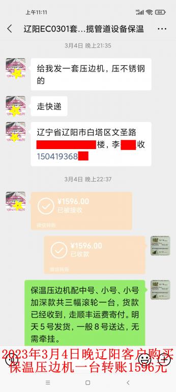 3月4日晚遼陽客戶轉賬1596元