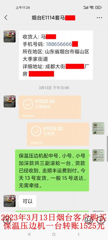3月13日煙臺客戶轉(zhuǎn)賬1525元