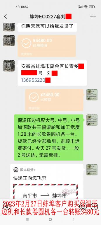 2月27日蚌埠客戶轉賬3480元