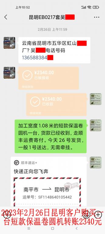 2月26日昆明客戶轉賬2340元