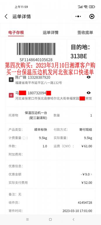 第四次購(gòu)買3月10日湘潭客戶快遞單