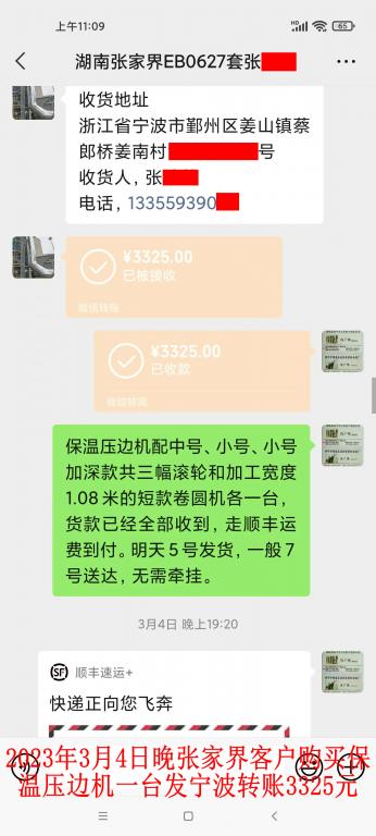 3月4日晚張家界客戶轉賬3325元