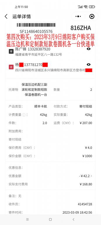 第四購(gòu)買3月9日綿陽(yáng)客戶快遞單