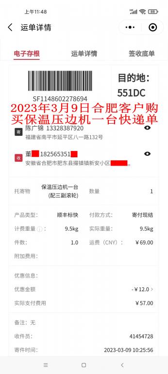 3月9日合肥客戶快遞單