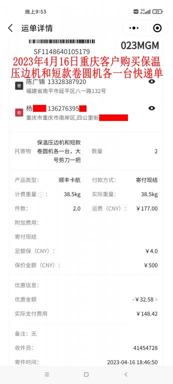 4月16日重慶客戶快遞單