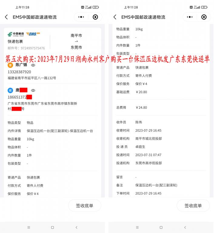 第五次購(gòu)買7月29日東莞客戶快遞單