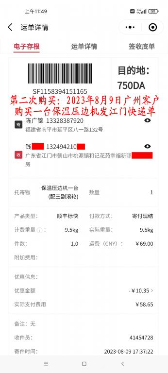 第二次購(gòu)買8月9日廣州客戶快遞單